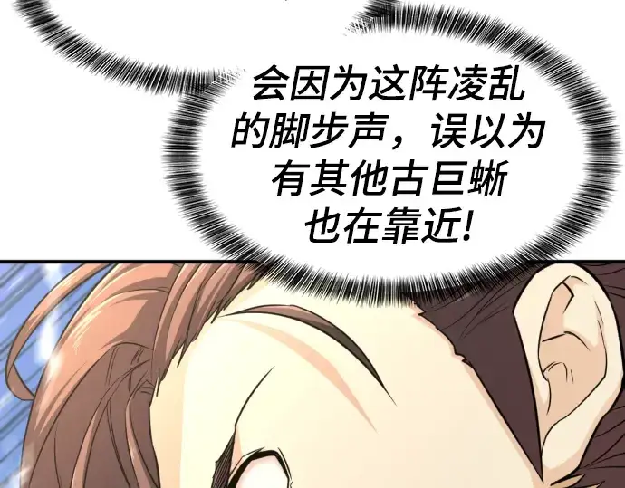 漫画《史诗级领地设计师》第52话第189张图