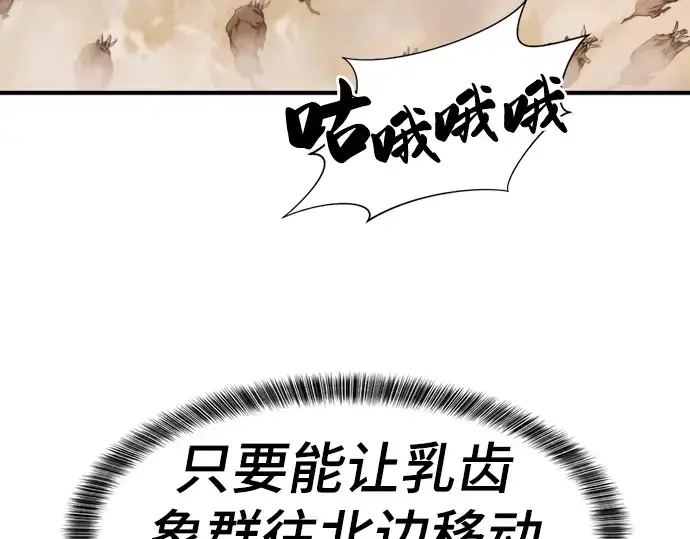漫画《史诗级领地设计师》第52话第194张图