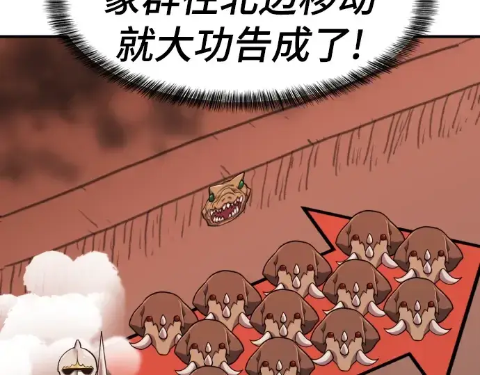 漫画《史诗级领地设计师》第52话第195张图
