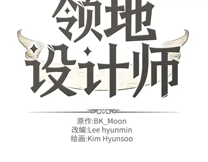 漫画《史诗级领地设计师》第52话第2张图