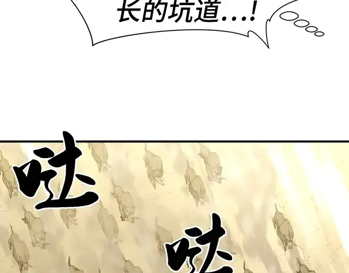 漫画《史诗级领地设计师》第52话第203张图