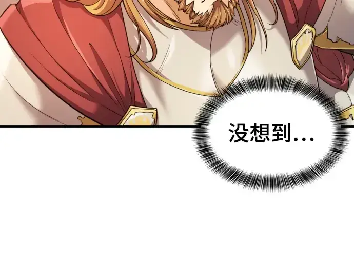 漫画《史诗级领地设计师》第52话第43张图