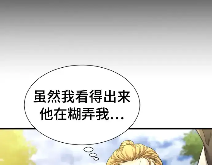漫画《史诗级领地设计师》第52话第60张图