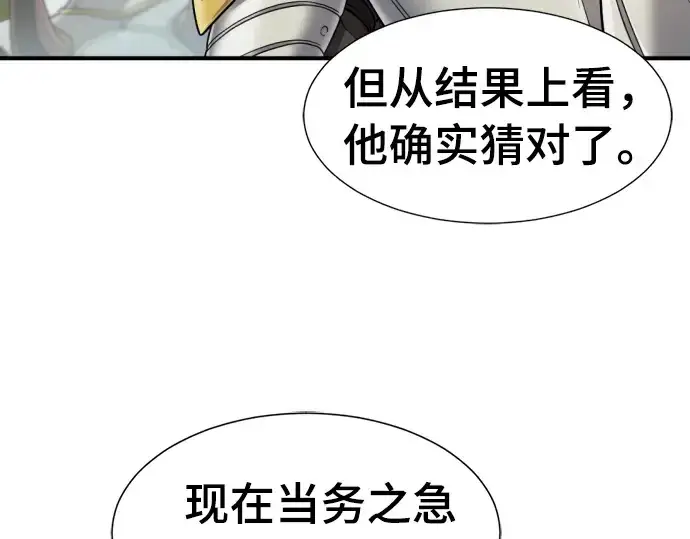 漫画《史诗级领地设计师》第52话第62张图
