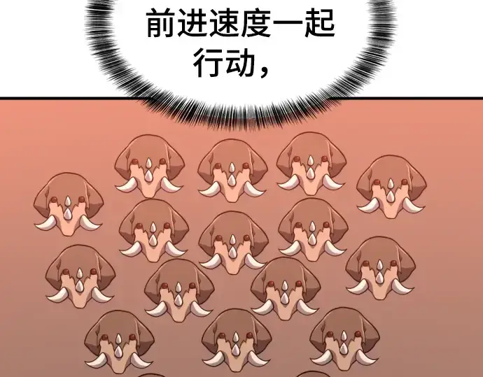 漫画《史诗级领地设计师》第52话第65张图