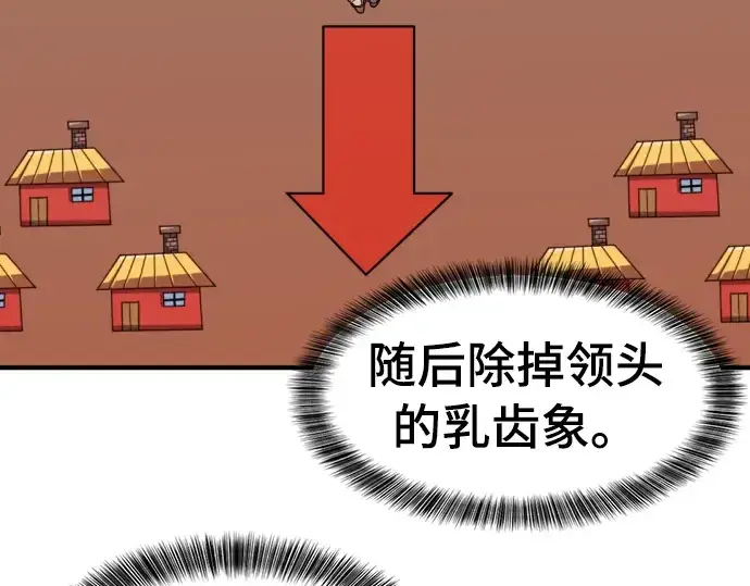 漫画《史诗级领地设计师》第52话第67张图