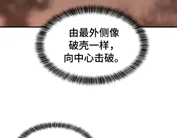 漫画《史诗级领地设计师》第52话第70张图