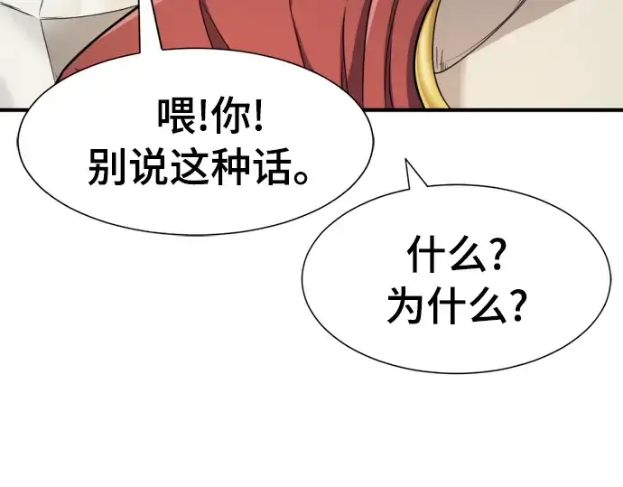 漫画《史诗级领地设计师》第52话第75张图