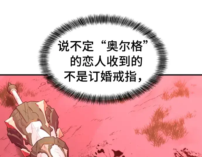 漫画《史诗级领地设计师》第52话第76张图