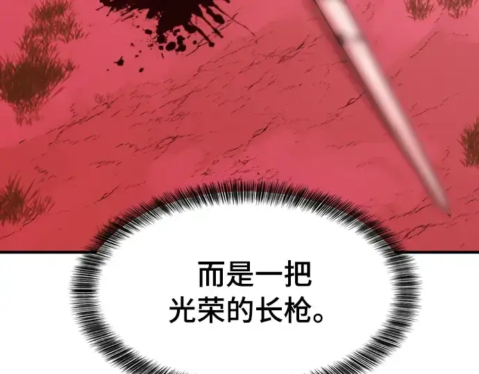 漫画《史诗级领地设计师》第52话第78张图