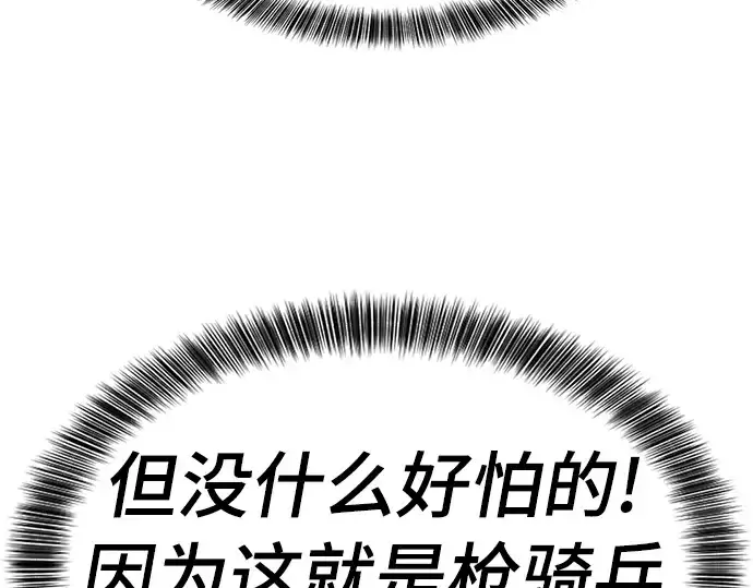 漫画《史诗级领地设计师》第52话第79张图