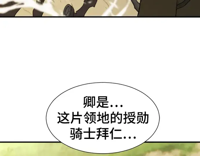 漫画《史诗级领地设计师》第52话第89张图