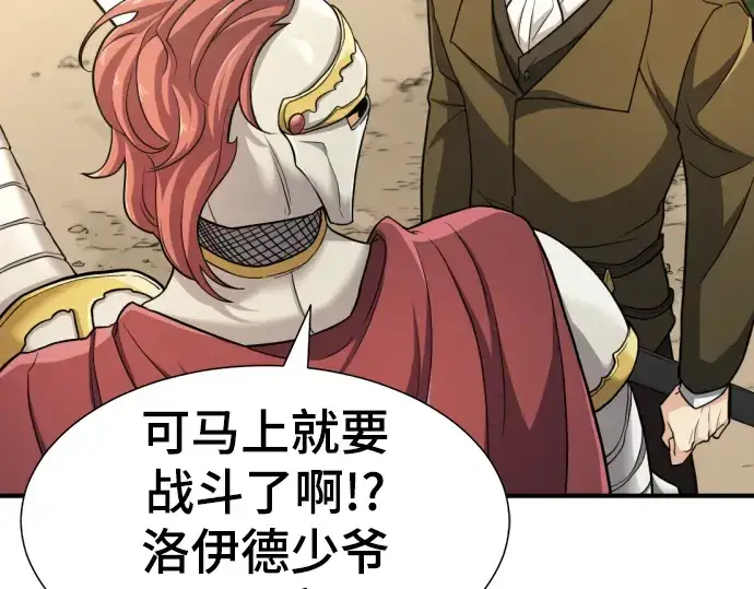 漫画《史诗级领地设计师》第52话第93张图
