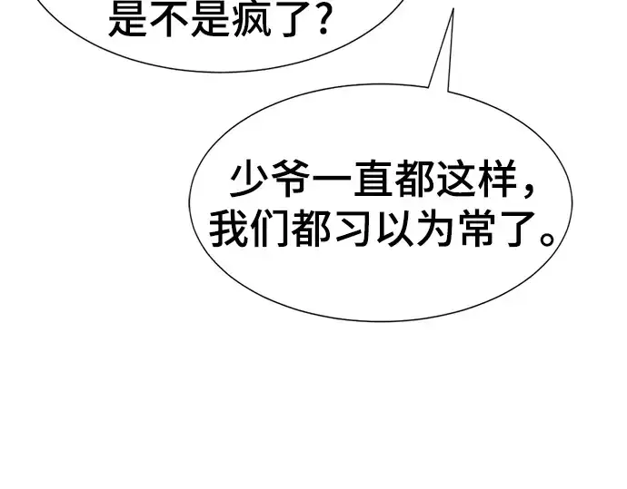 漫画《史诗级领地设计师》第52话第94张图