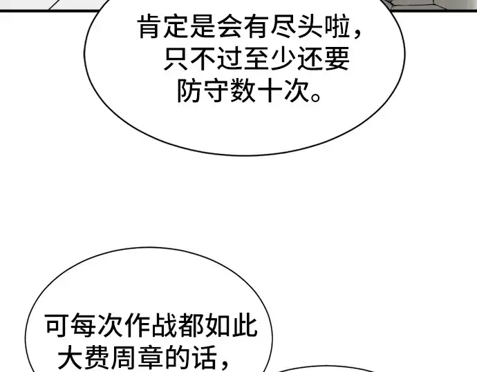 漫画《史诗级领地设计师》第53话第100张图