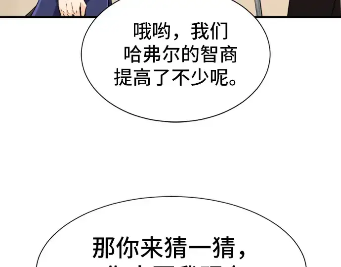 漫画《史诗级领地设计师》第53话第103张图