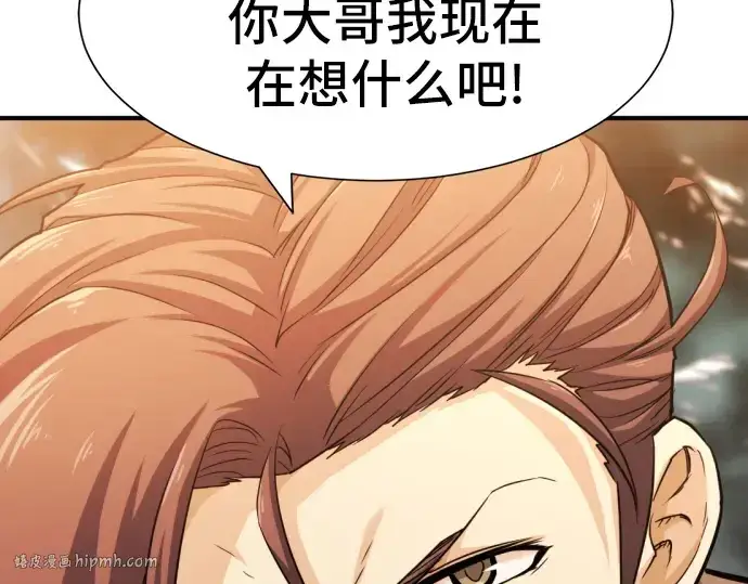 漫画《史诗级领地设计师》第53话第104张图