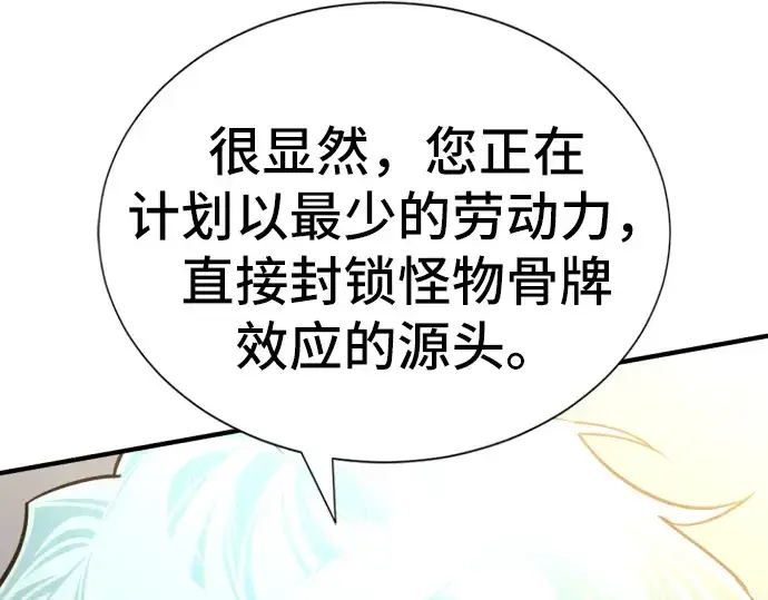 漫画《史诗级领地设计师》第53话第107张图