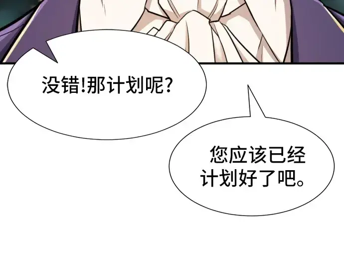 漫画《史诗级领地设计师》第53话第110张图