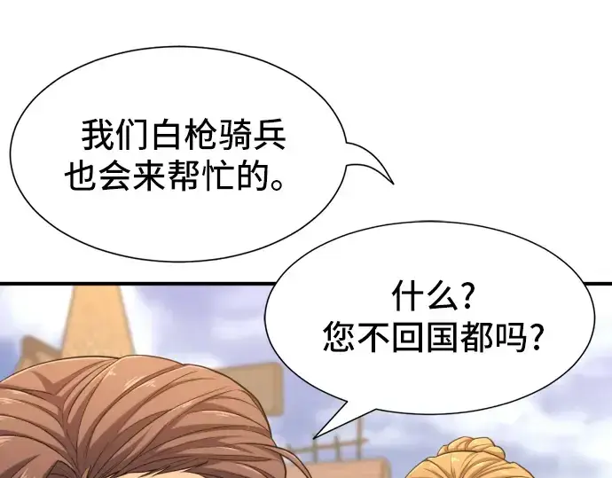 漫画《史诗级领地设计师》第53话第111张图