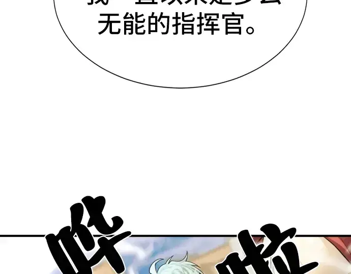 漫画《史诗级领地设计师》第53话第118张图