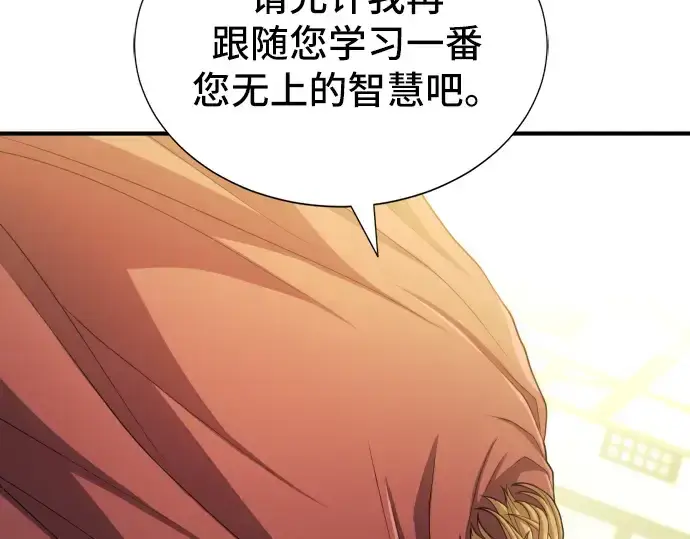 漫画《史诗级领地设计师》第53话第124张图