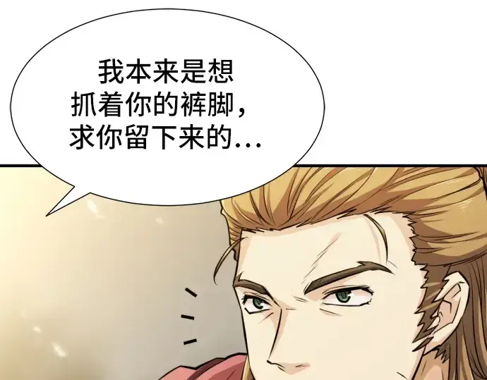 漫画《史诗级领地设计师》第53话第135张图