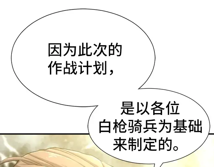 漫画《史诗级领地设计师》第53话第137张图