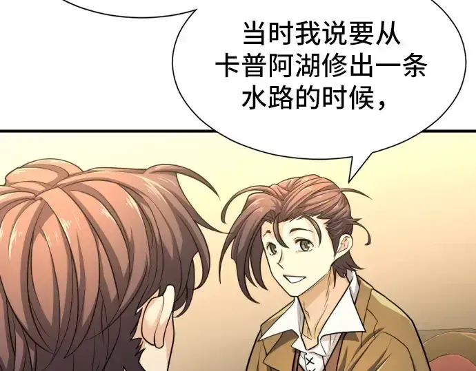 漫画《史诗级领地设计师》第53话第145张图