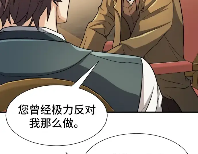 漫画《史诗级领地设计师》第53话第146张图
