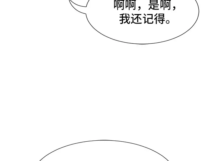 漫画《史诗级领地设计师》第53话第147张图