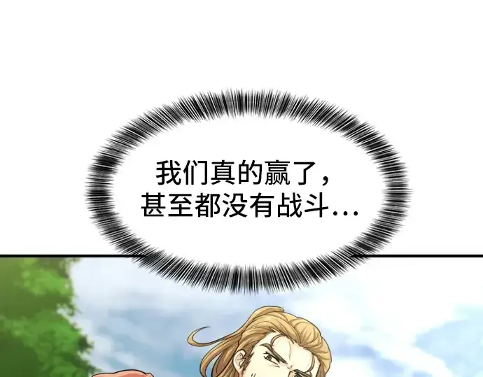 漫画《史诗级领地设计师》第53话第15张图