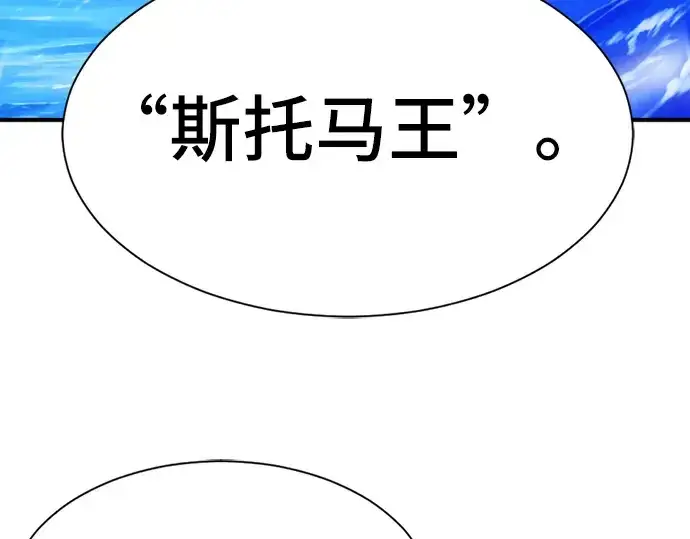 漫画《史诗级领地设计师》第53话第153张图