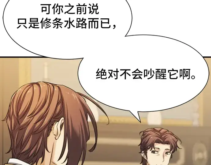 漫画《史诗级领地设计师》第53话第154张图
