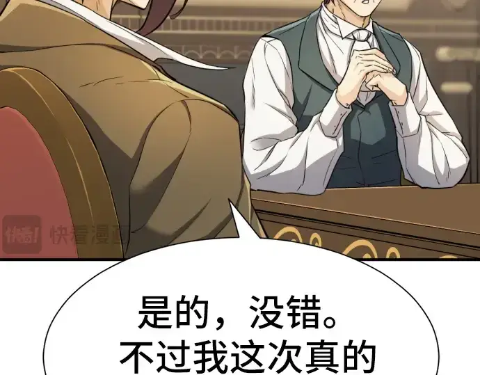 漫画《史诗级领地设计师》第53话第155张图