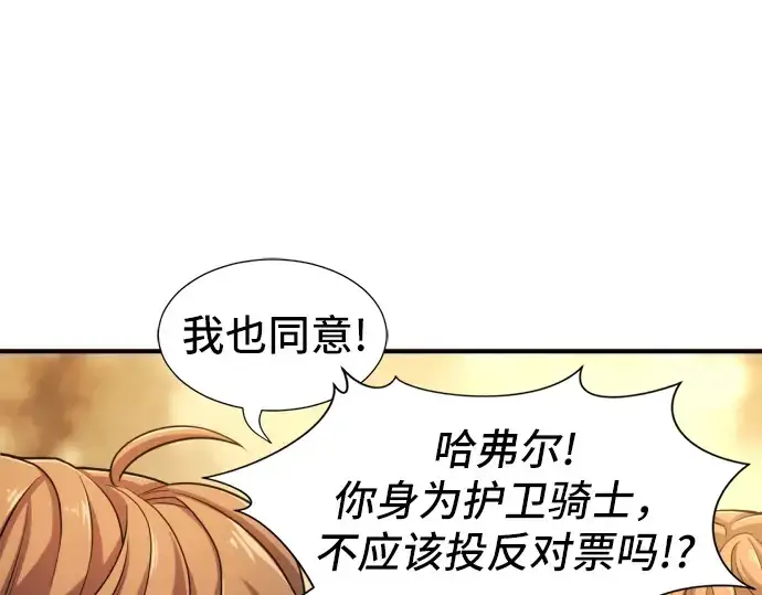 漫画《史诗级领地设计师》第53话第167张图