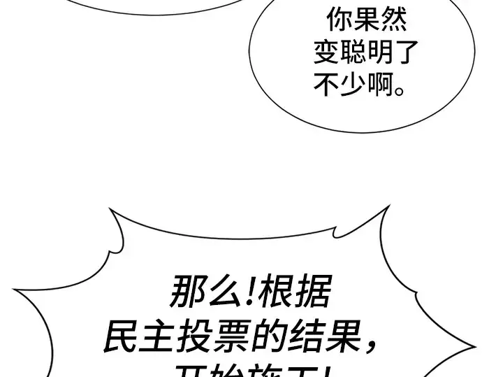 漫画《史诗级领地设计师》第53话第170张图