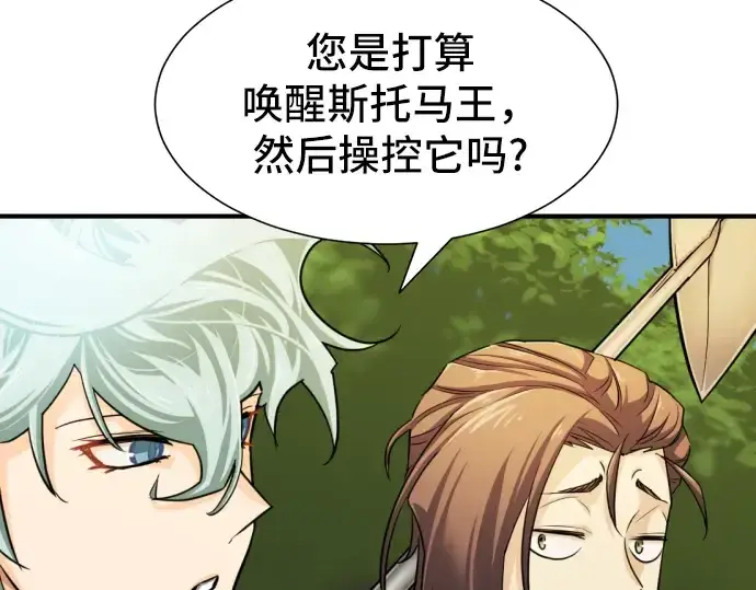 漫画《史诗级领地设计师》第53话第179张图