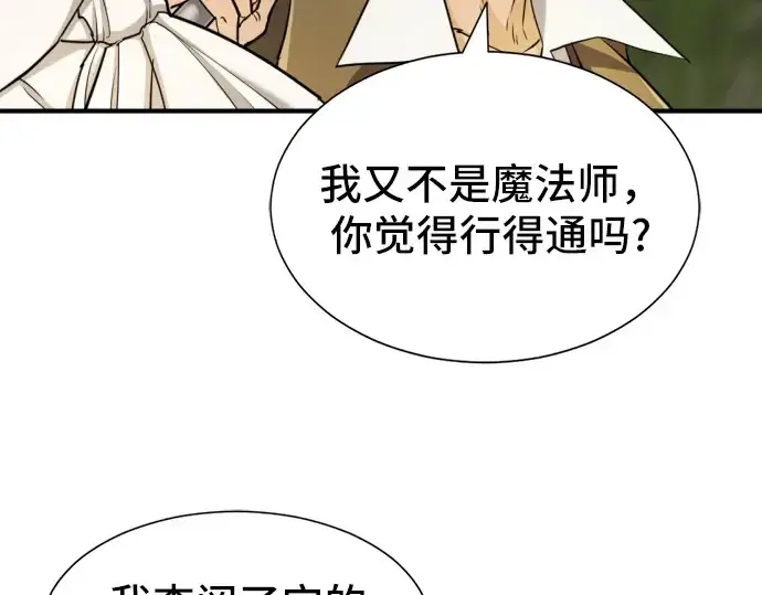 漫画《史诗级领地设计师》第53话第181张图