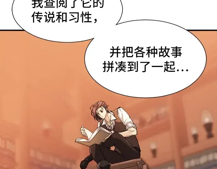 漫画《史诗级领地设计师》第53话第182张图
