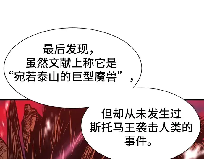 漫画《史诗级领地设计师》第53话第185张图