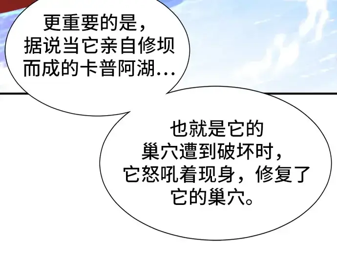 漫画《史诗级领地设计师》第53话第189张图