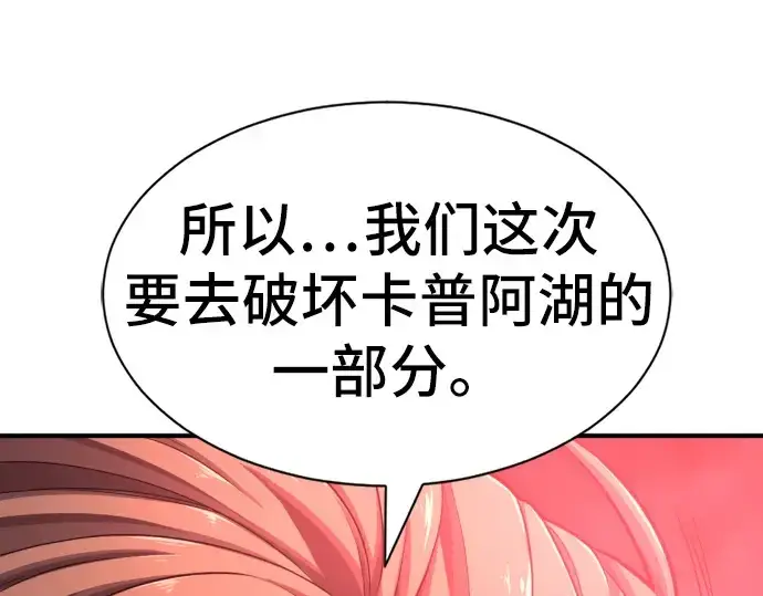 漫画《史诗级领地设计师》第53话第190张图