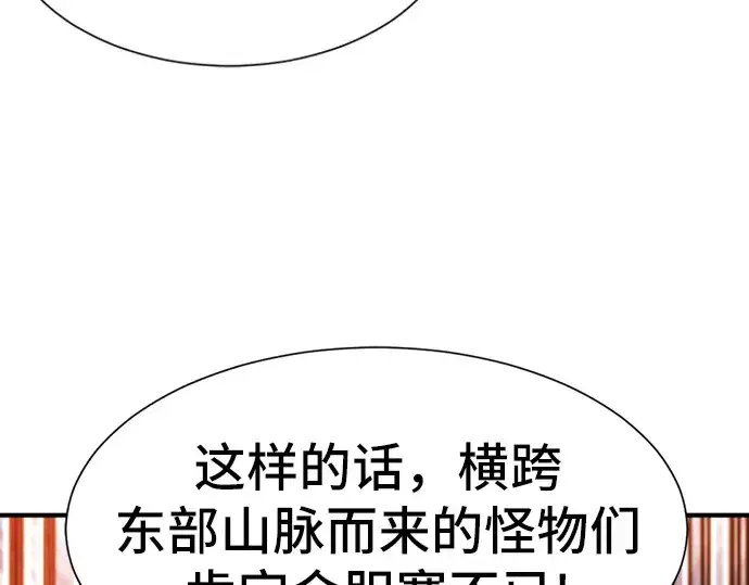 漫画《史诗级领地设计师》第53话第194张图