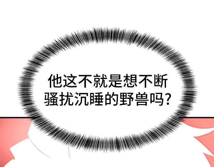 漫画《史诗级领地设计师》第53话第199张图
