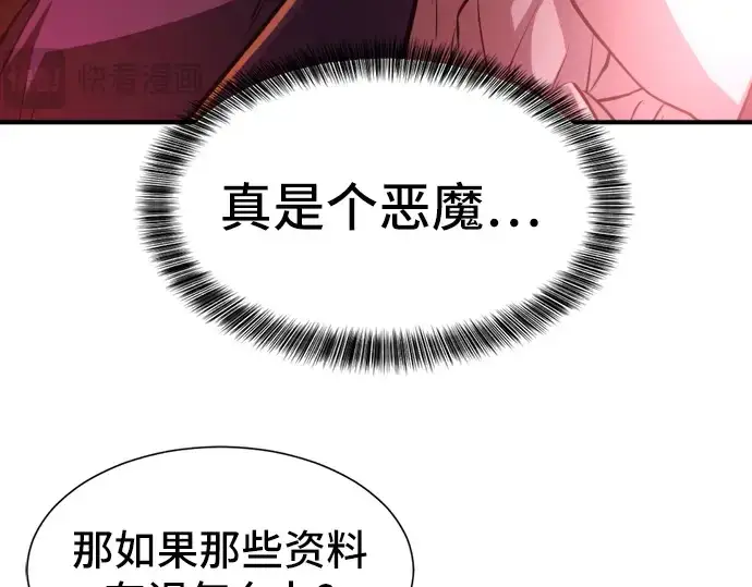 漫画《史诗级领地设计师》第53话第202张图
