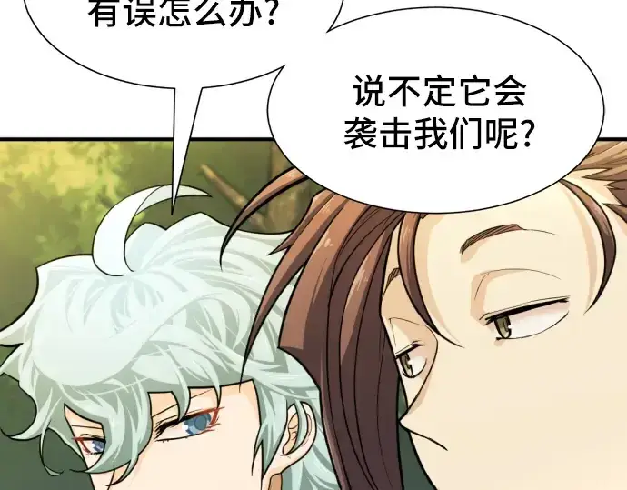 漫画《史诗级领地设计师》第53话第203张图