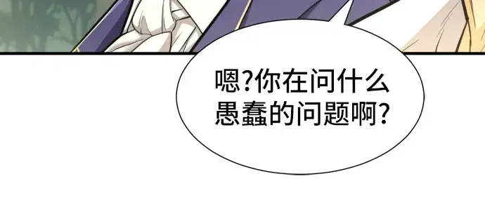 漫画《史诗级领地设计师》第53话第205张图
