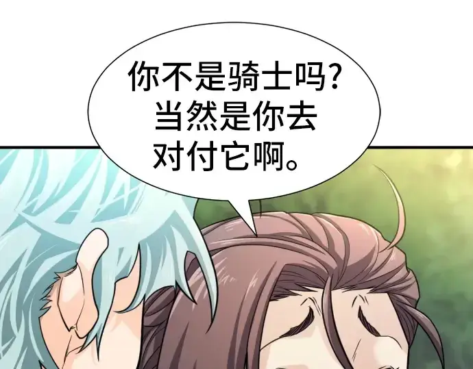 漫画《史诗级领地设计师》第53话第206张图