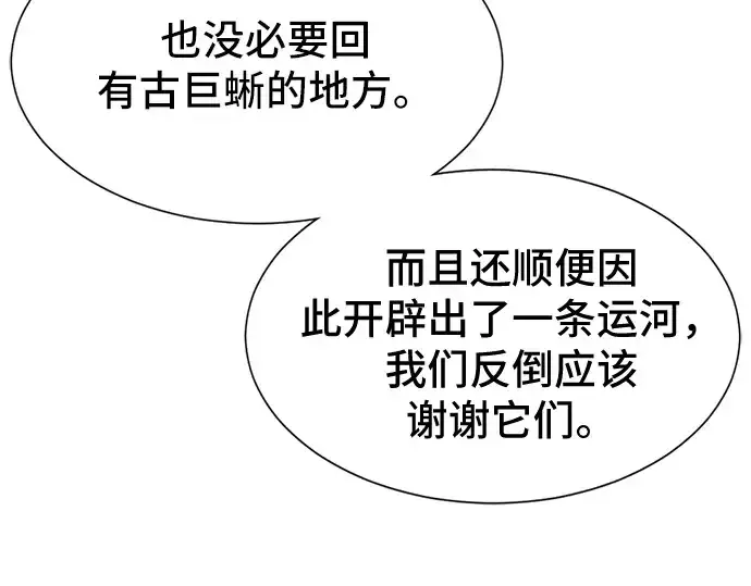 漫画《史诗级领地设计师》第53话第21张图